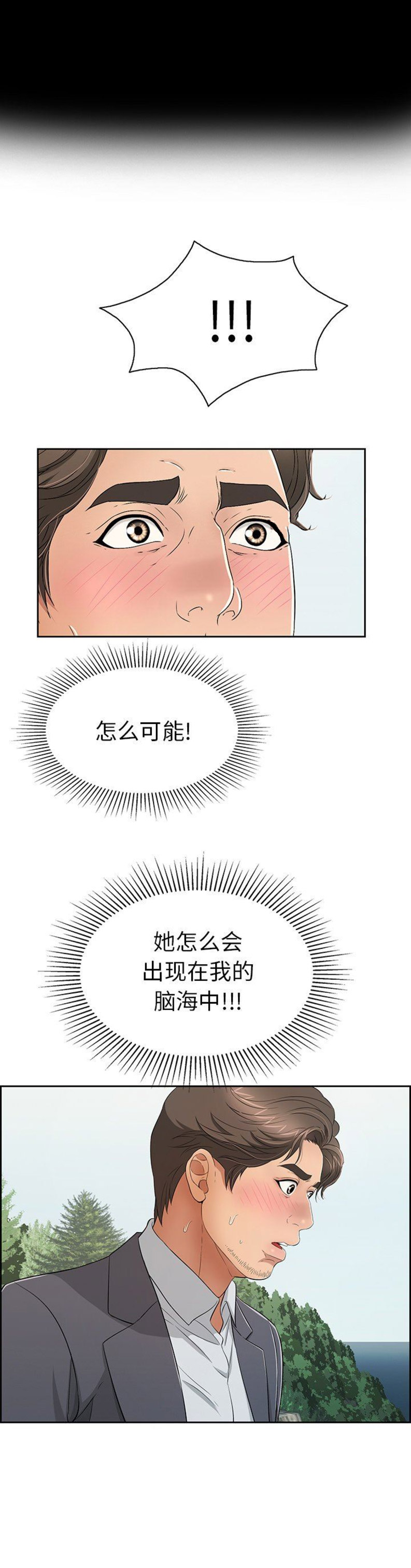《致命的她》第47话 第10页