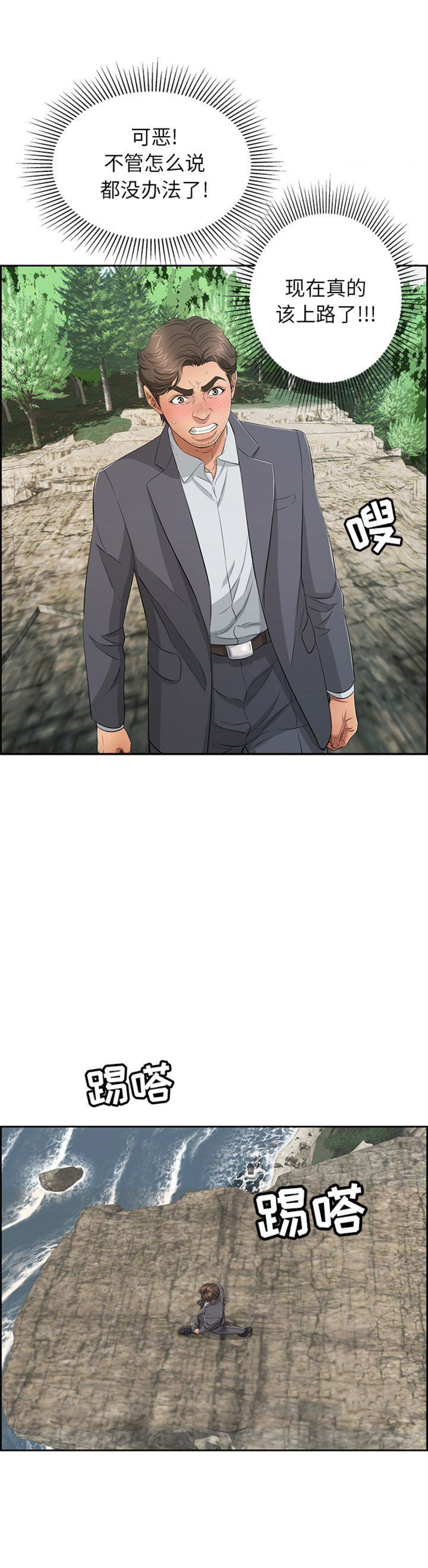 《致命的她》第47话 第11页