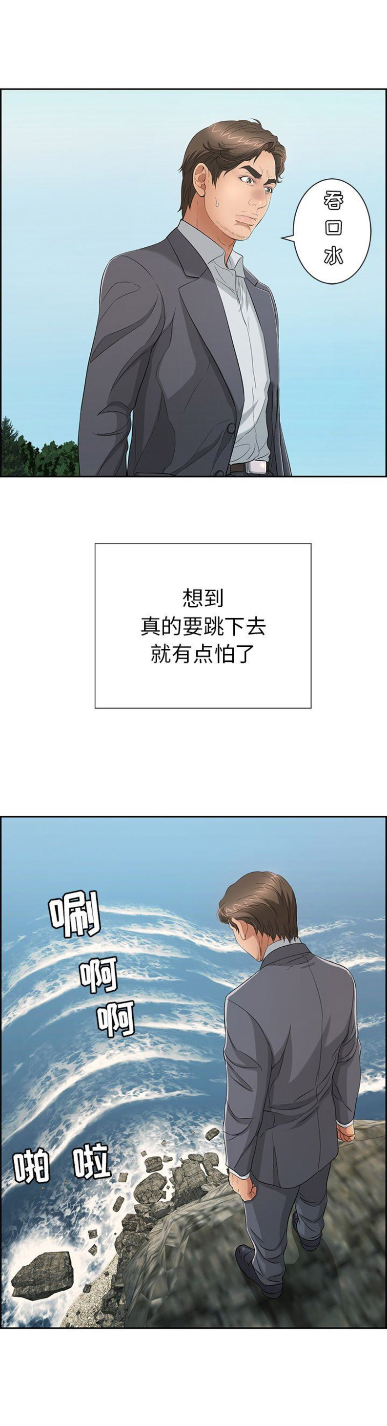 《致命的她》第47话 第13页