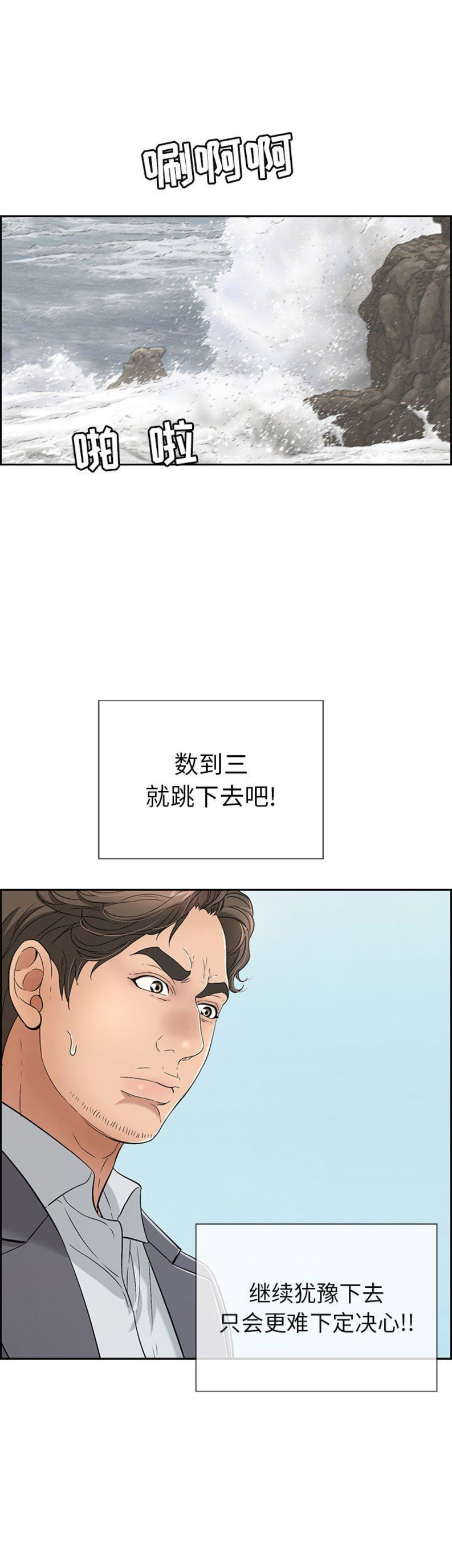 《致命的她》第47话 第14页