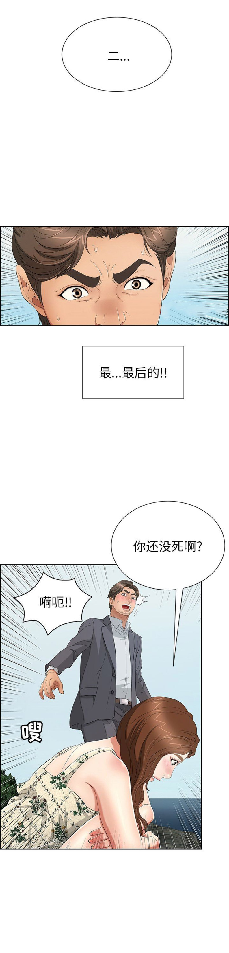 《致命的她》第47话 第16页