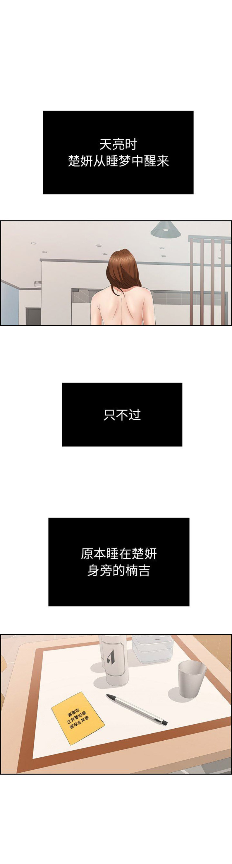 《致命的她》第47话 第1页