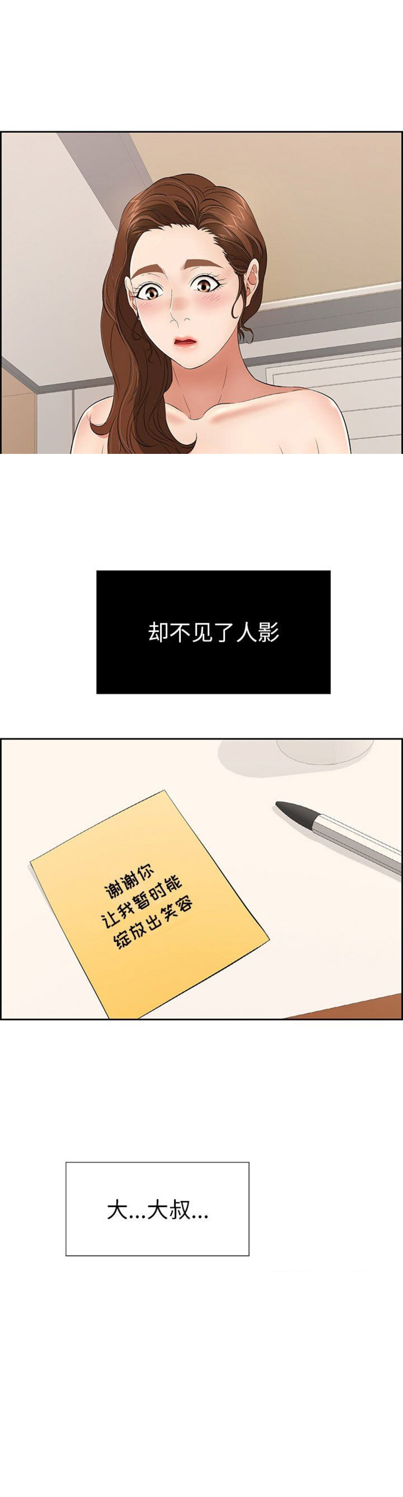 《致命的她》第47话 第2页