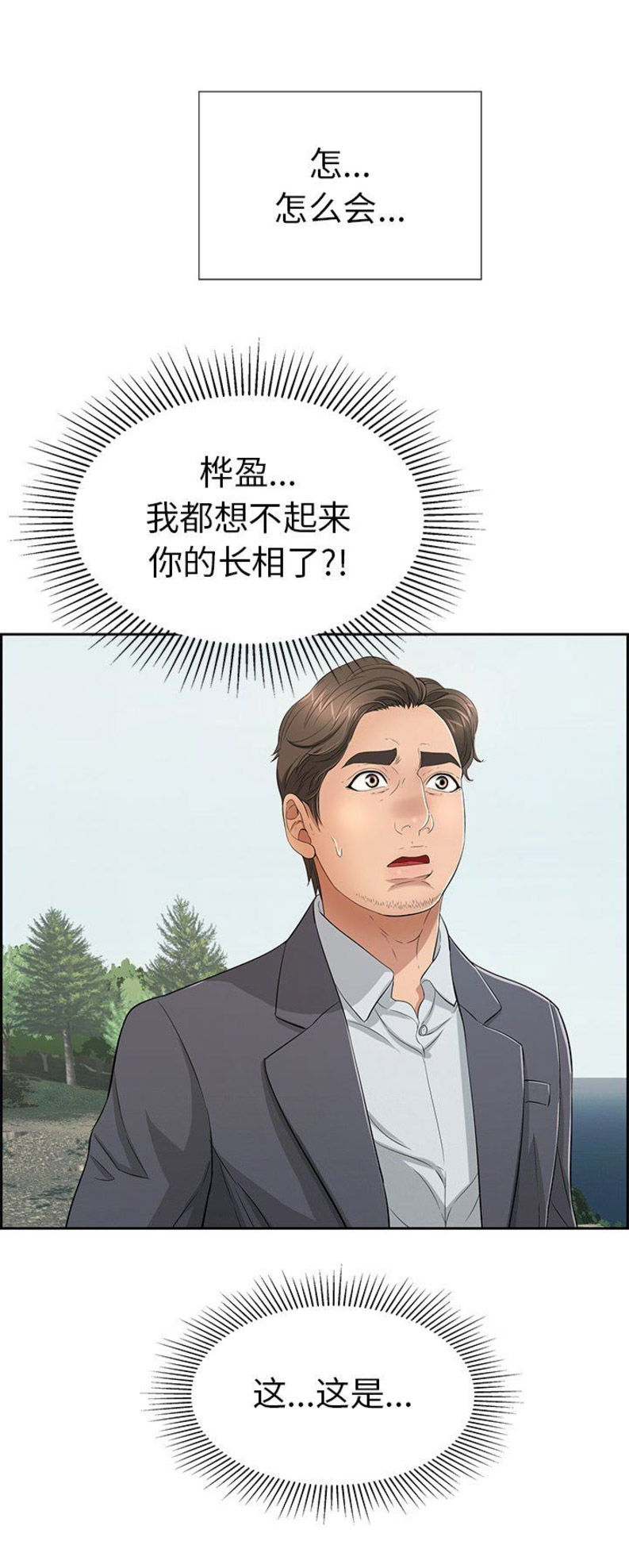《致命的她》第47话 第8页