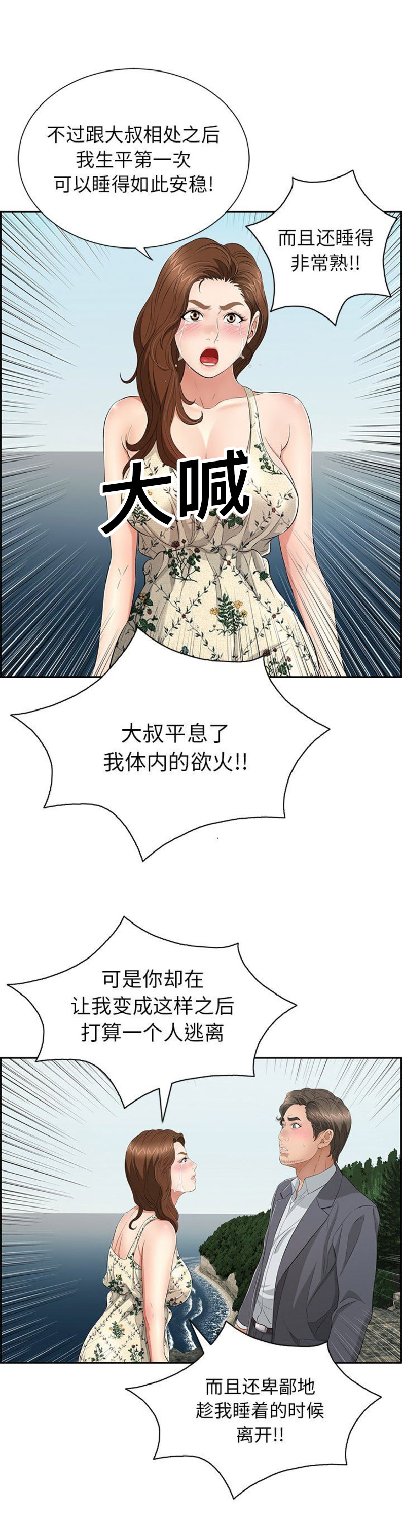 《致命的她》第48话 第10页