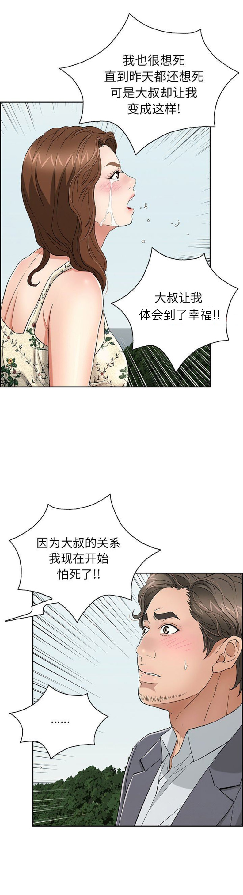 《致命的她》第48话 第11页