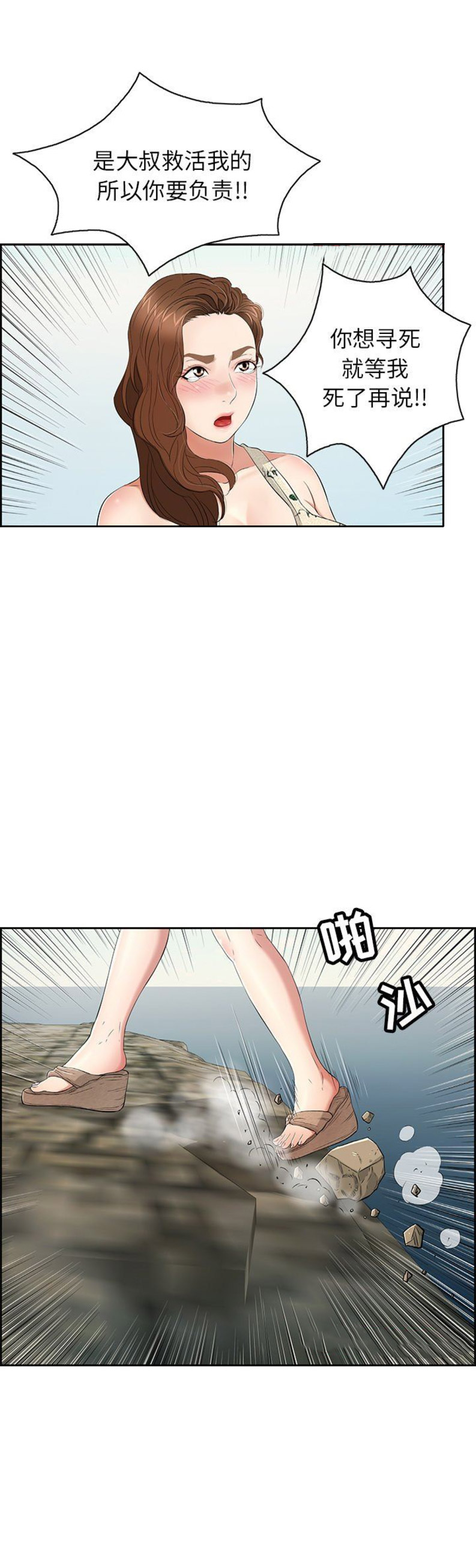 《致命的她》第48话 第12页