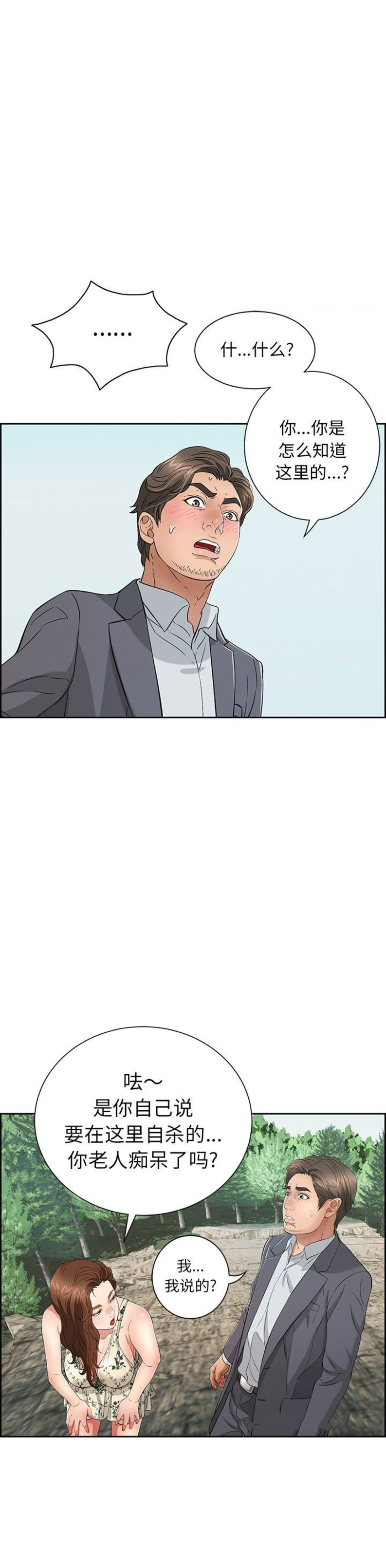 《致命的她》第48话 第1页