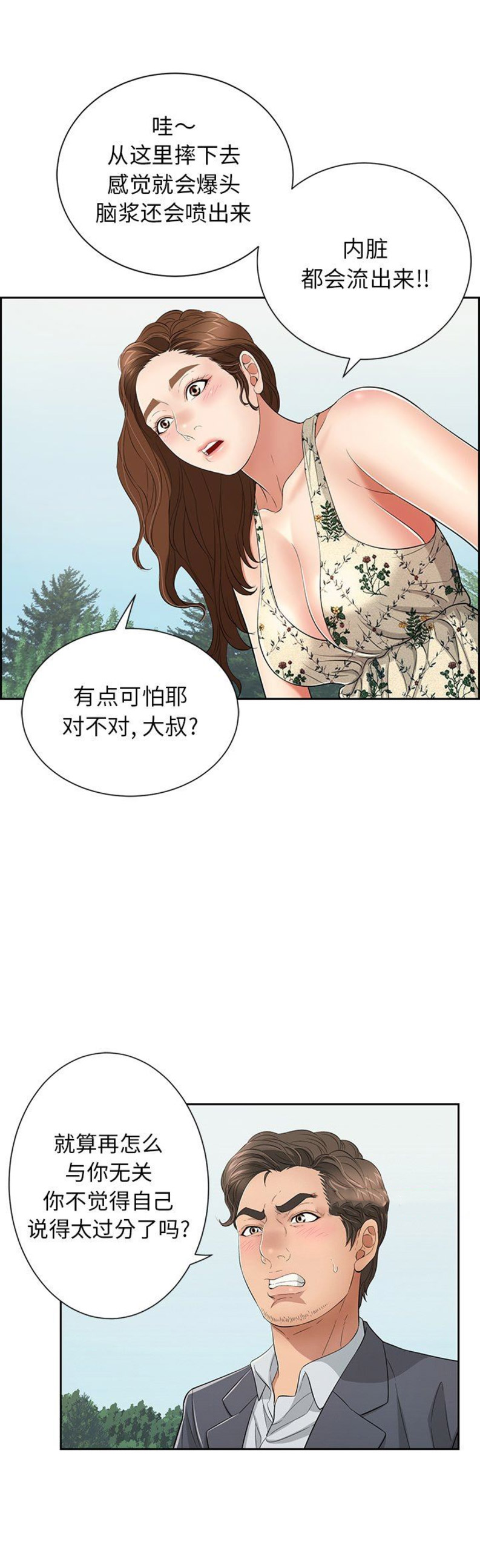 《致命的她》第48话 第2页