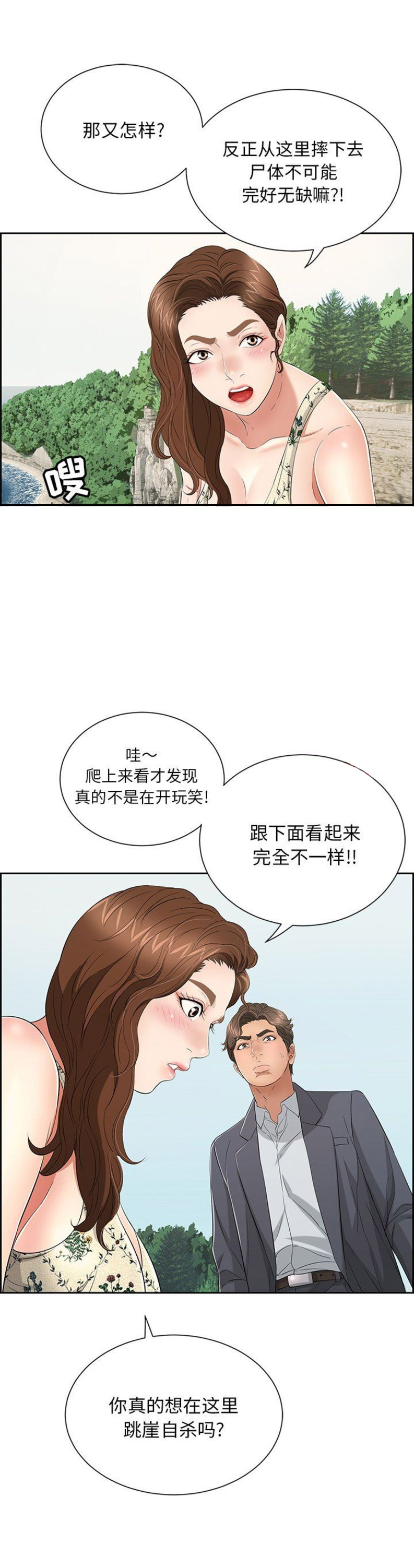 《致命的她》第48话 第3页