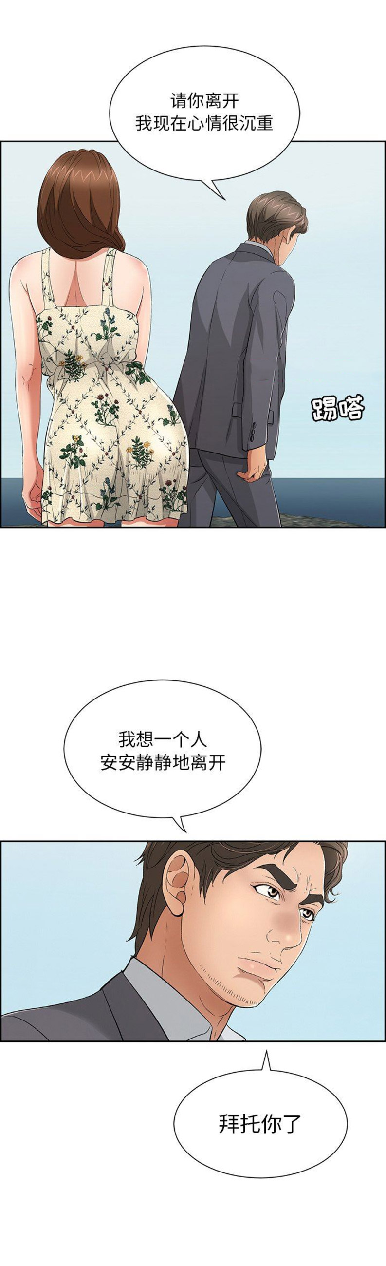 《致命的她》第48话 第4页
