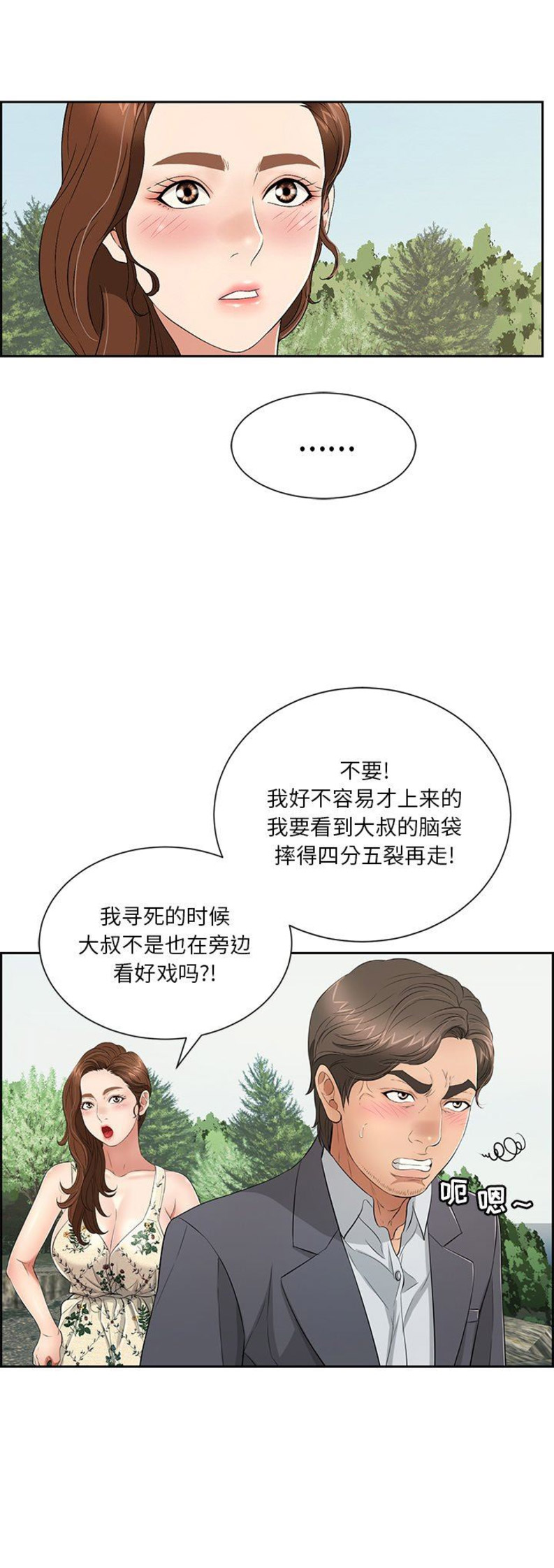 《致命的她》第48话 第5页