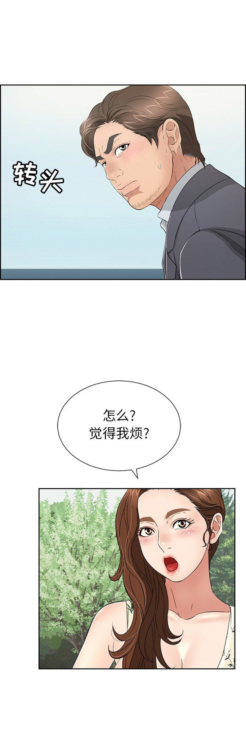 《致命的她》第48话 第6页