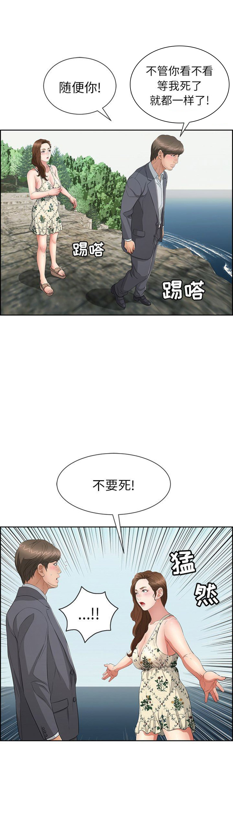 《致命的她》第48话 第7页