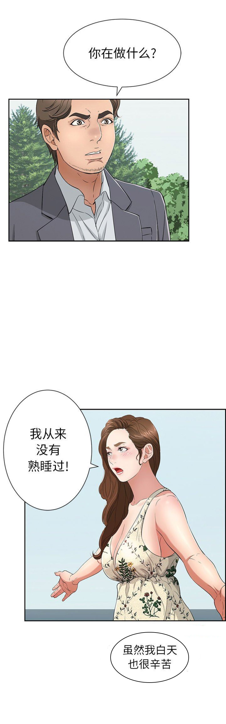 《致命的她》第48话 第8页