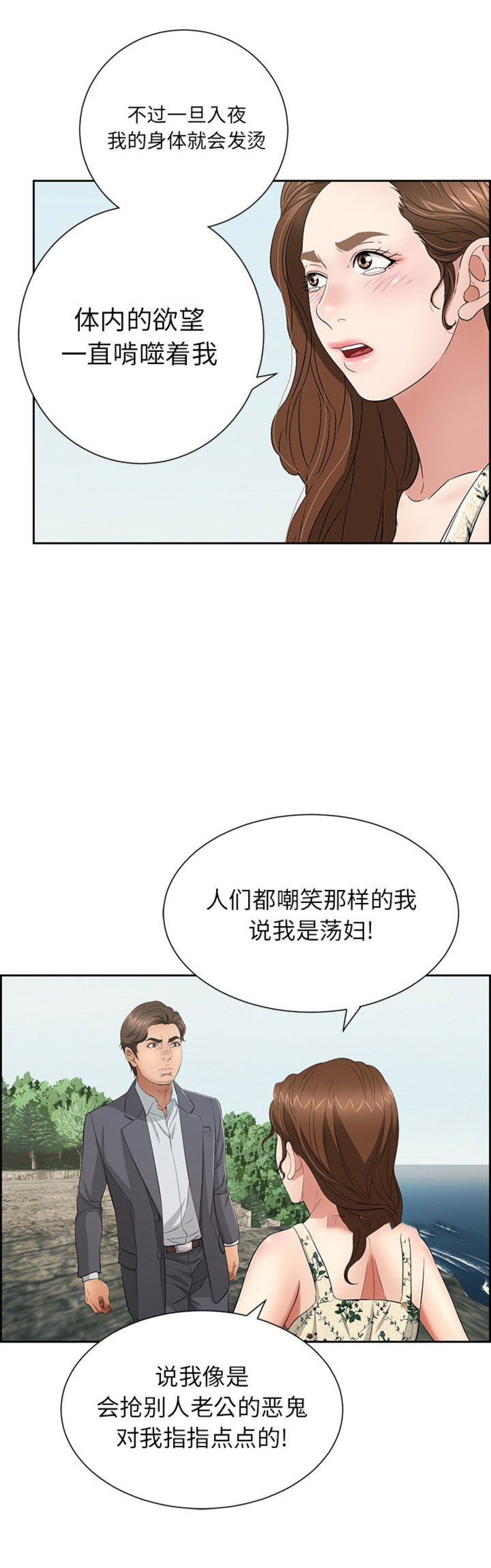 《致命的她》第48话 第9页