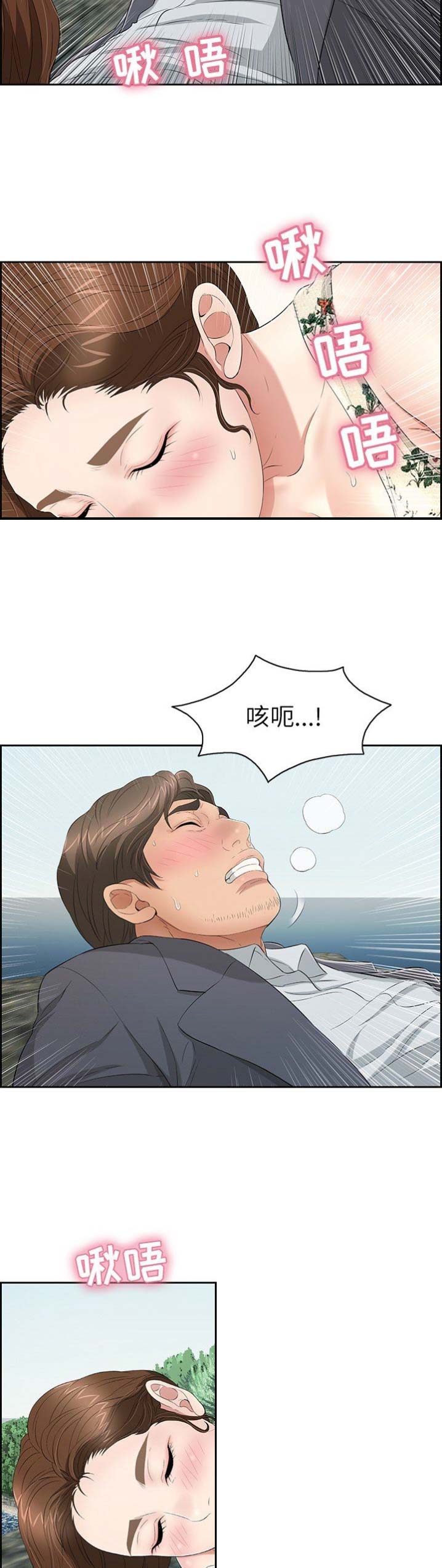 《致命的她》第49话 第10页