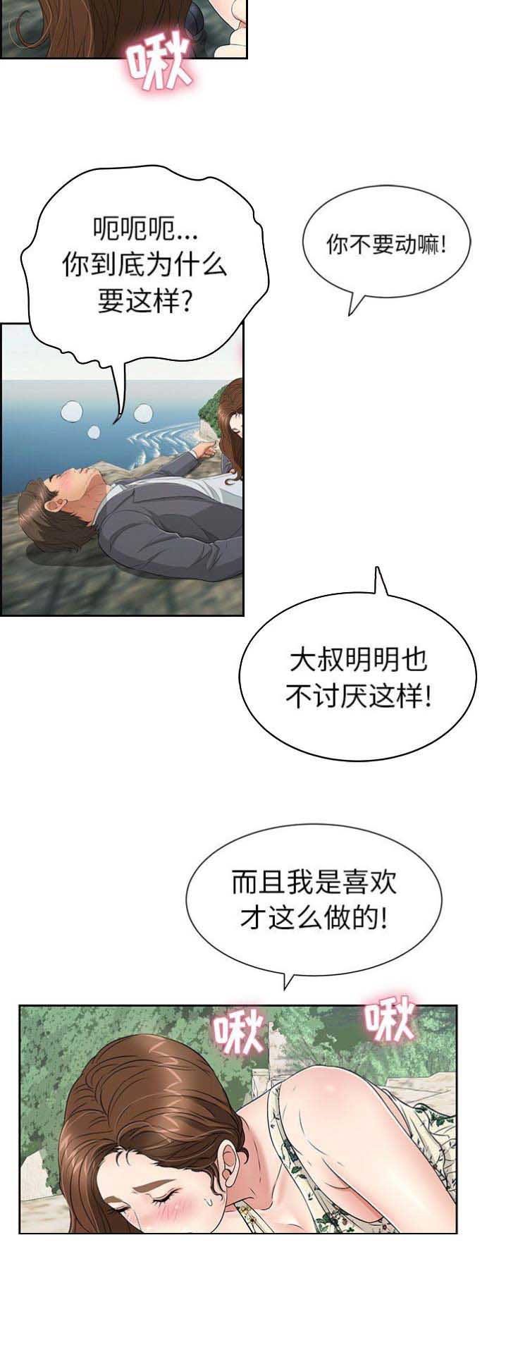 《致命的她》第49话 第11页