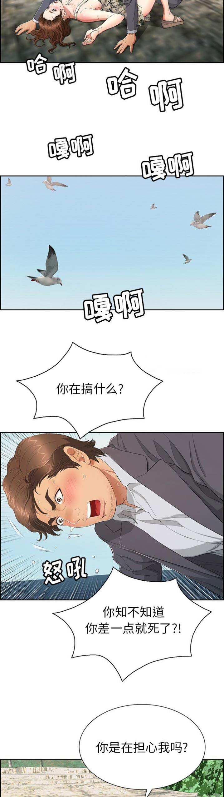 《致命的她》第49话 第3页