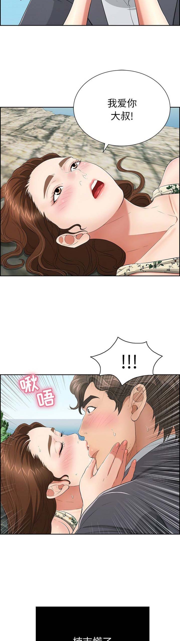 《致命的她》第49话 第5页