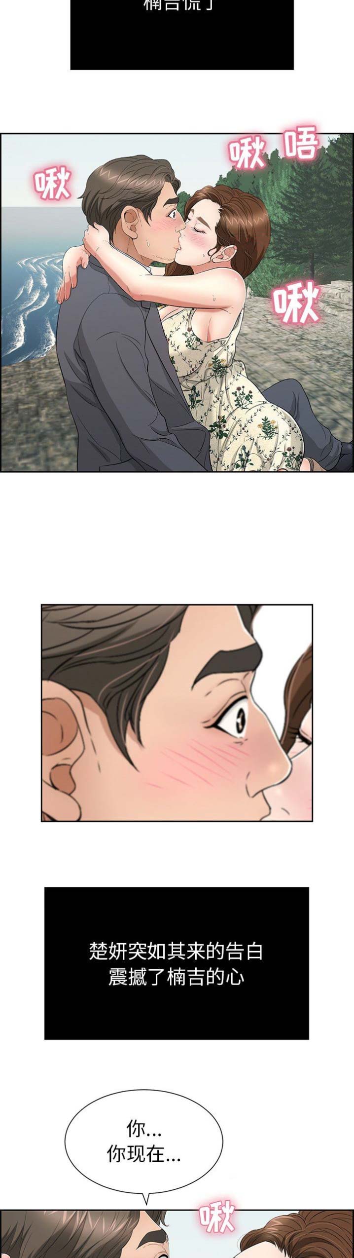 《致命的她》第49话 第6页