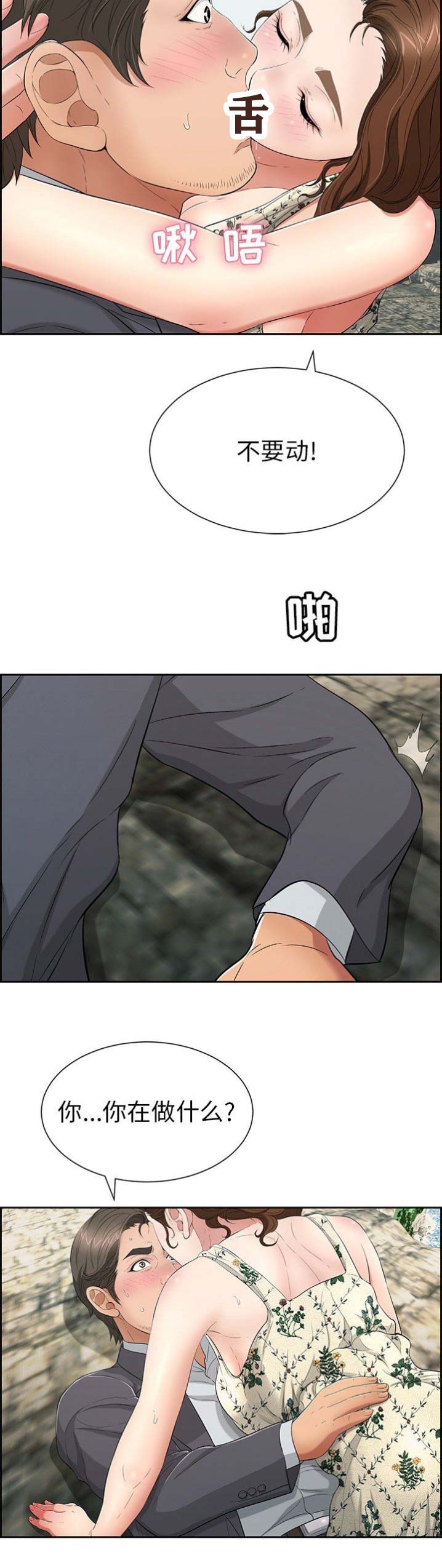 《致命的她》第49话 第7页