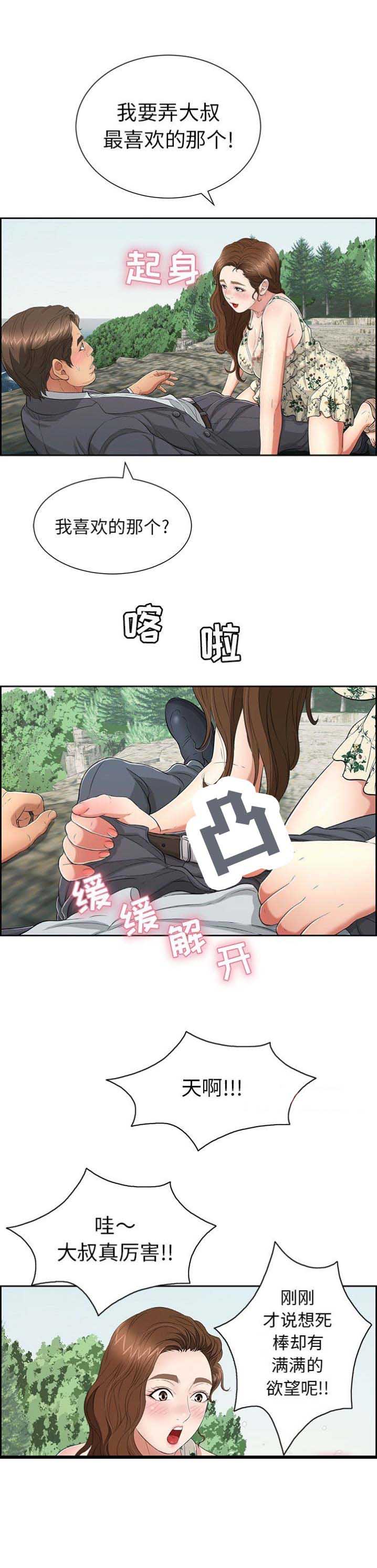 《致命的她》第49话 第8页