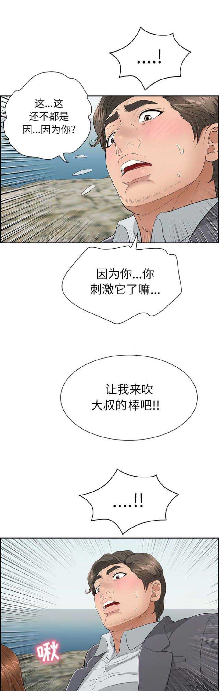 《致命的她》第49话 第9页