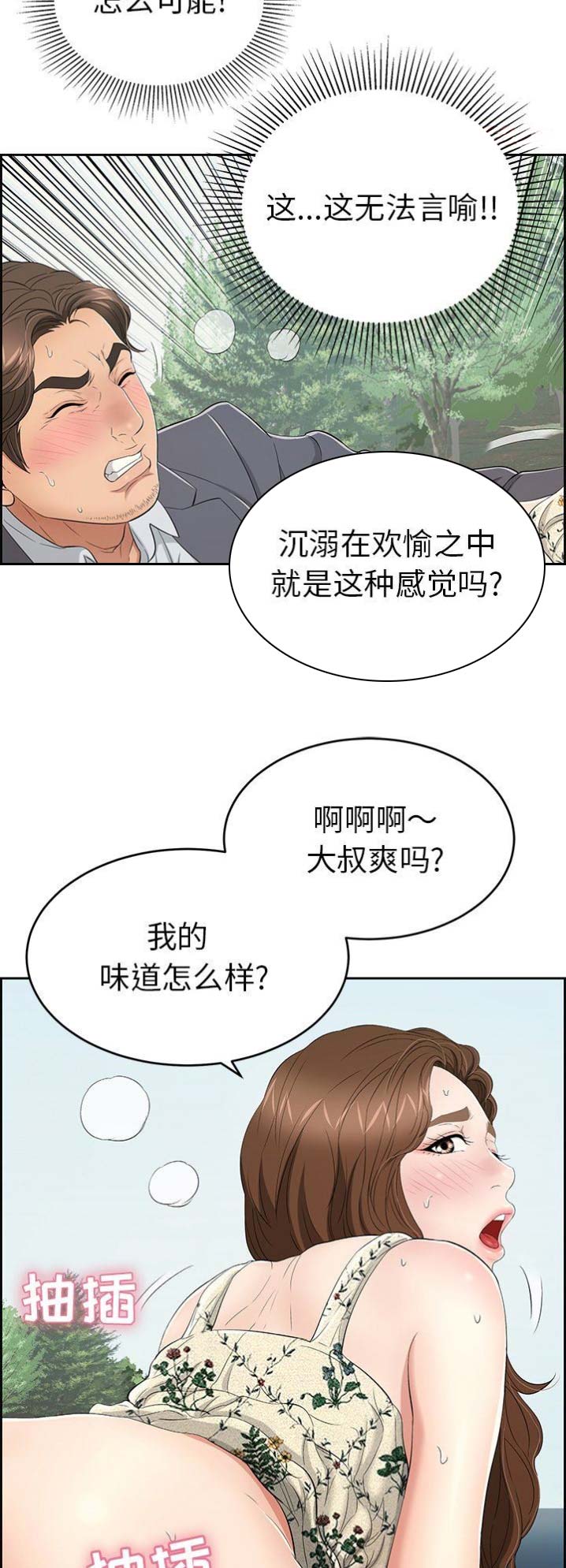 《致命的她》第51话 第10页