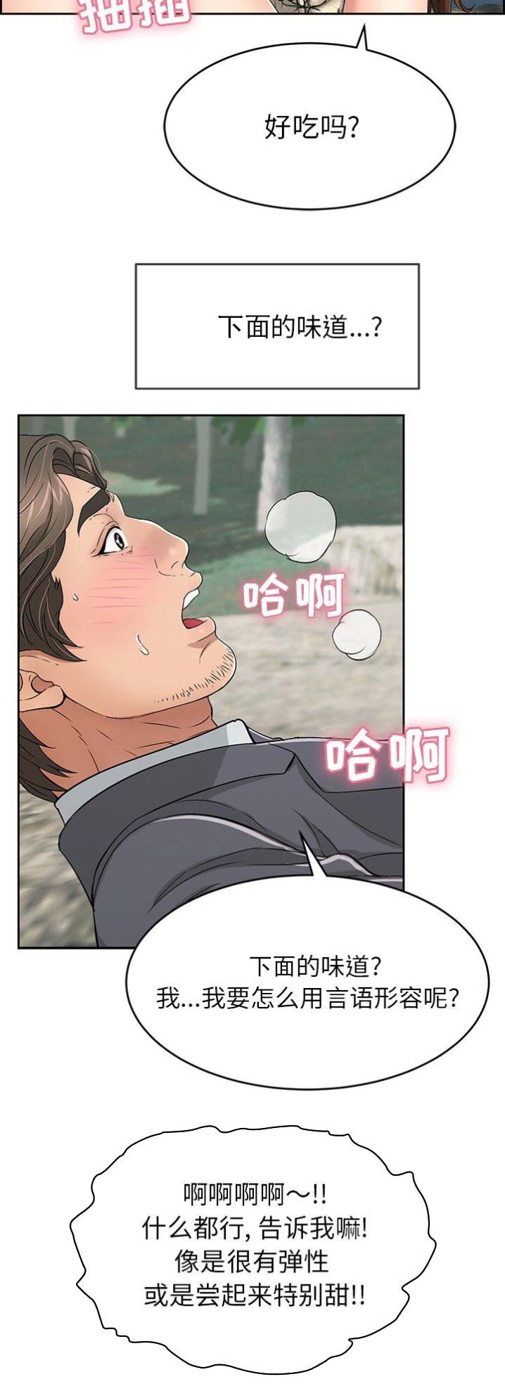 《致命的她》第51话 第11页