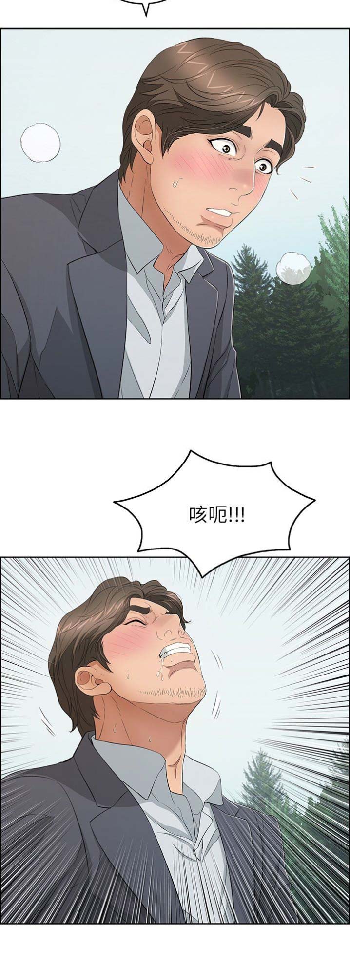 《致命的她》第51话 第3页