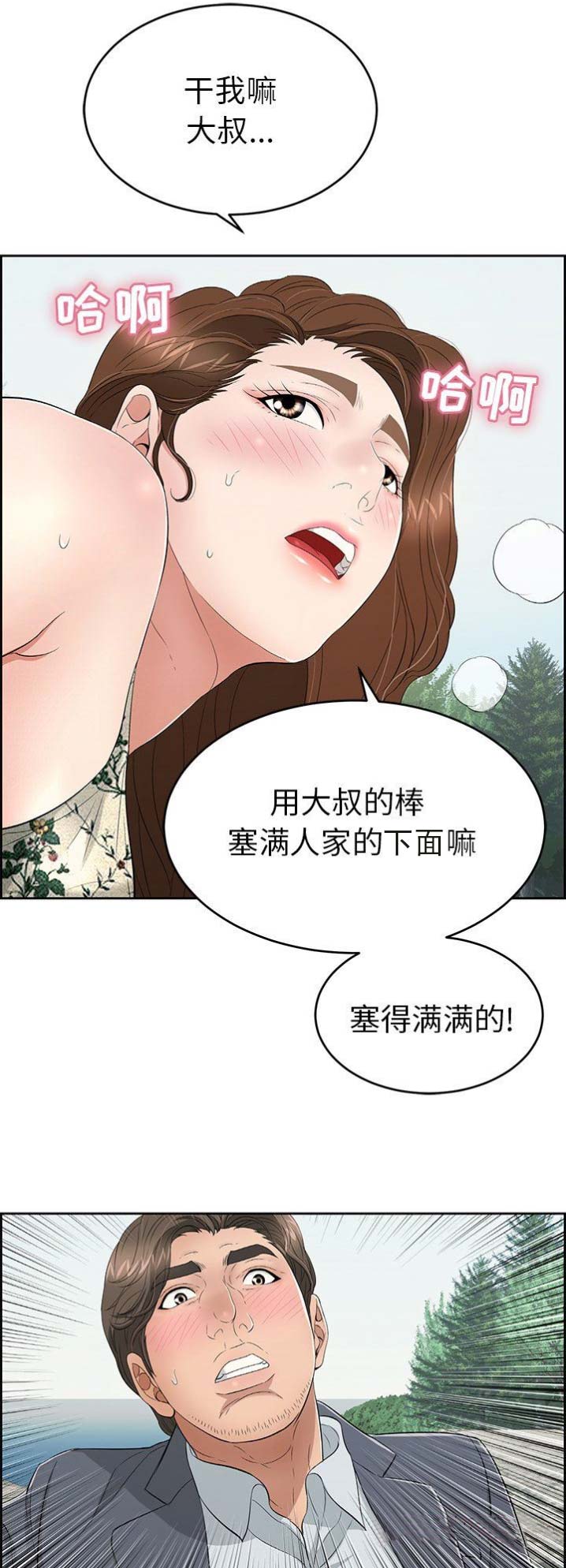 《致命的她》第51话 第4页
