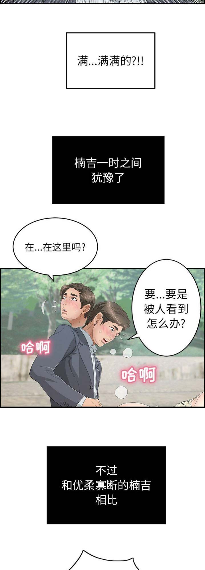 《致命的她》第51话 第5页