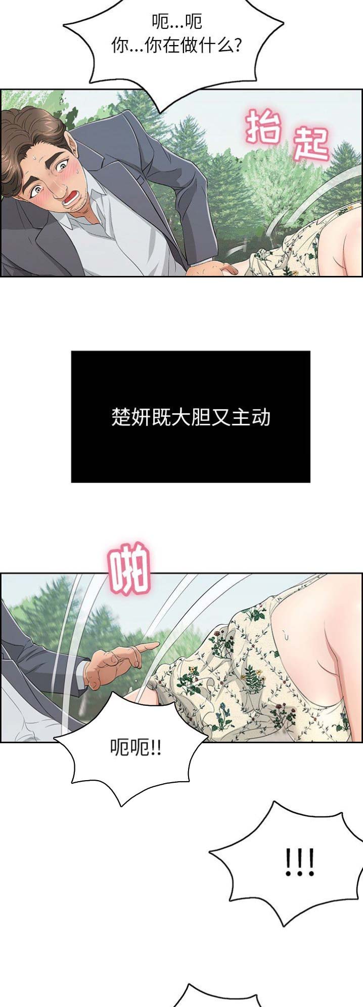 《致命的她》第51话 第6页