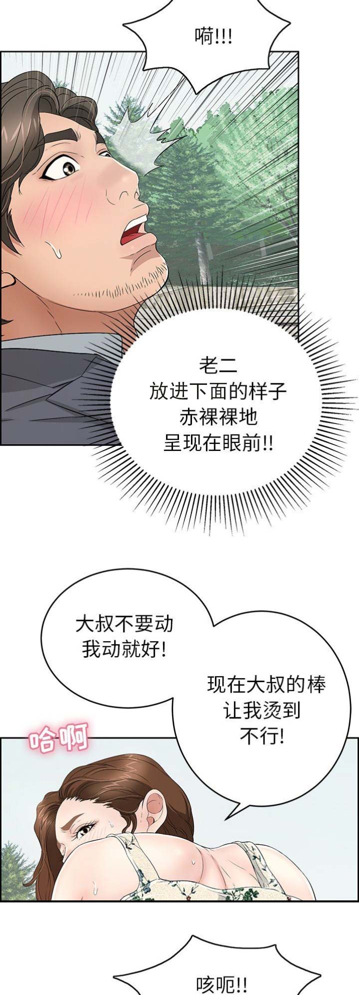 《致命的她》第51话 第7页