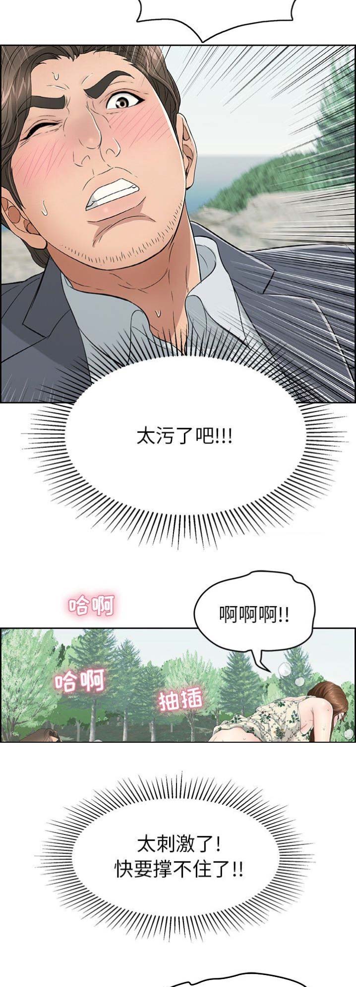 《致命的她》第51话 第8页