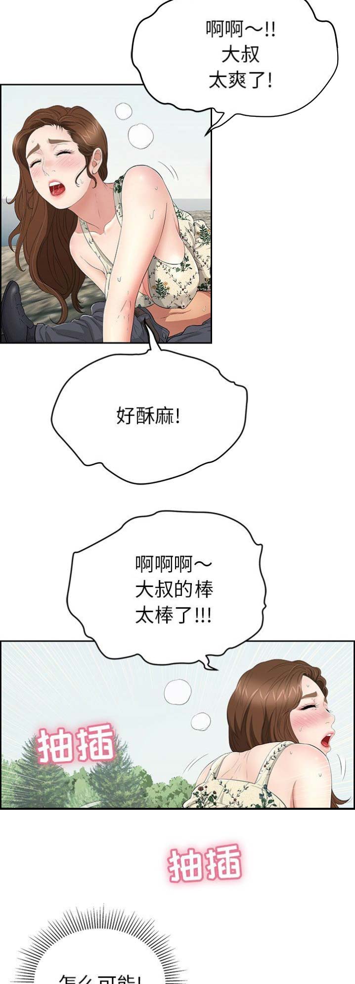 《致命的她》第51话 第9页