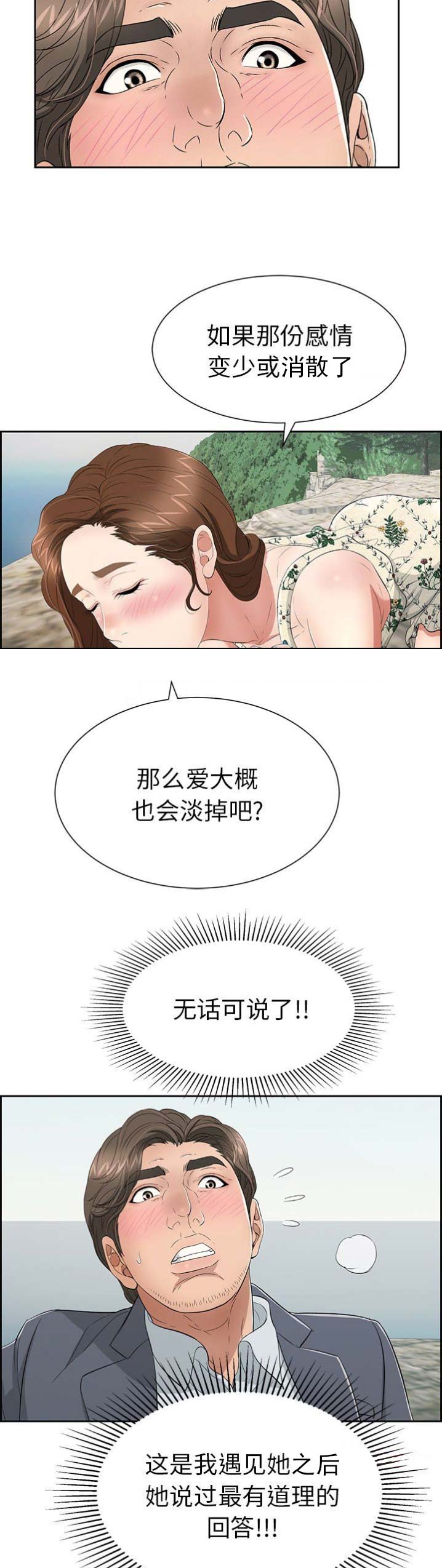 《致命的她》第50话 第10页