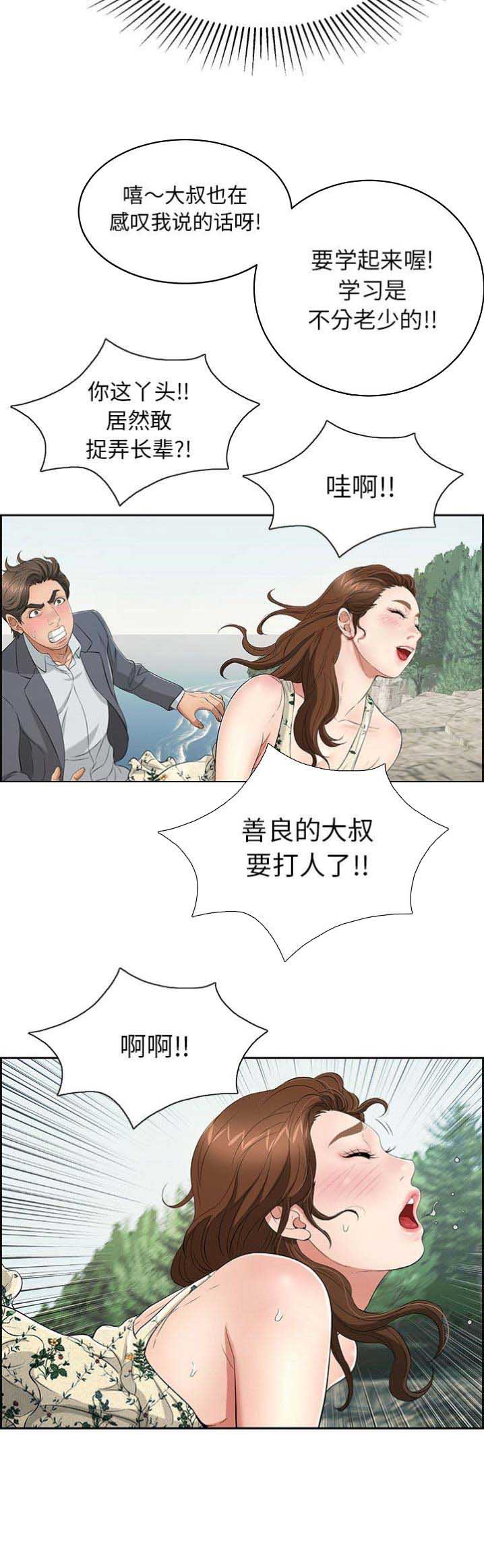 《致命的她》第50话 第11页