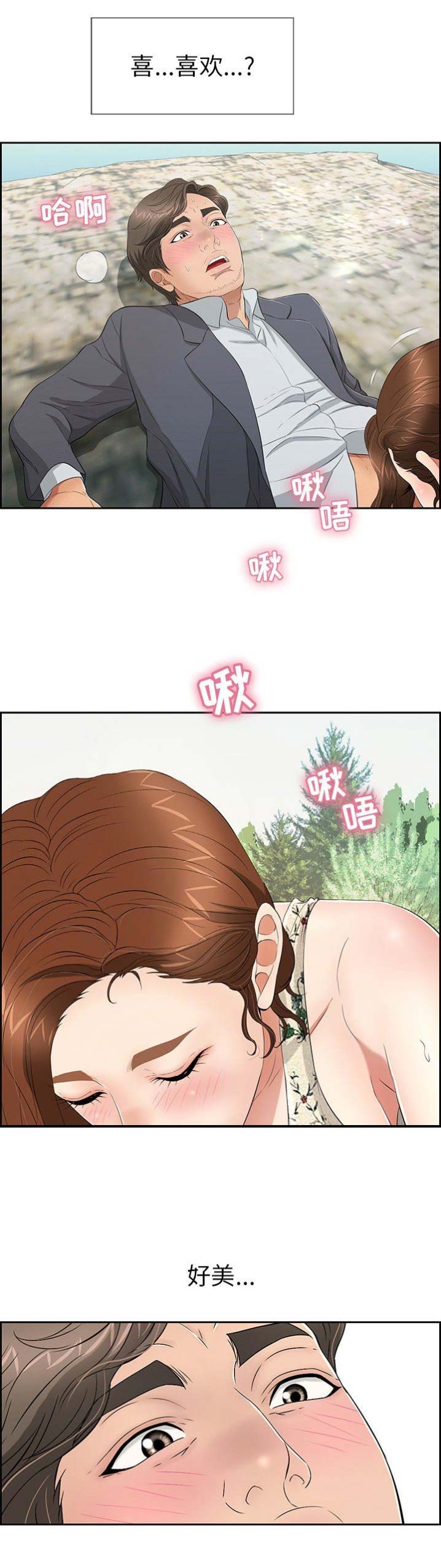 《致命的她》第50话 第1页