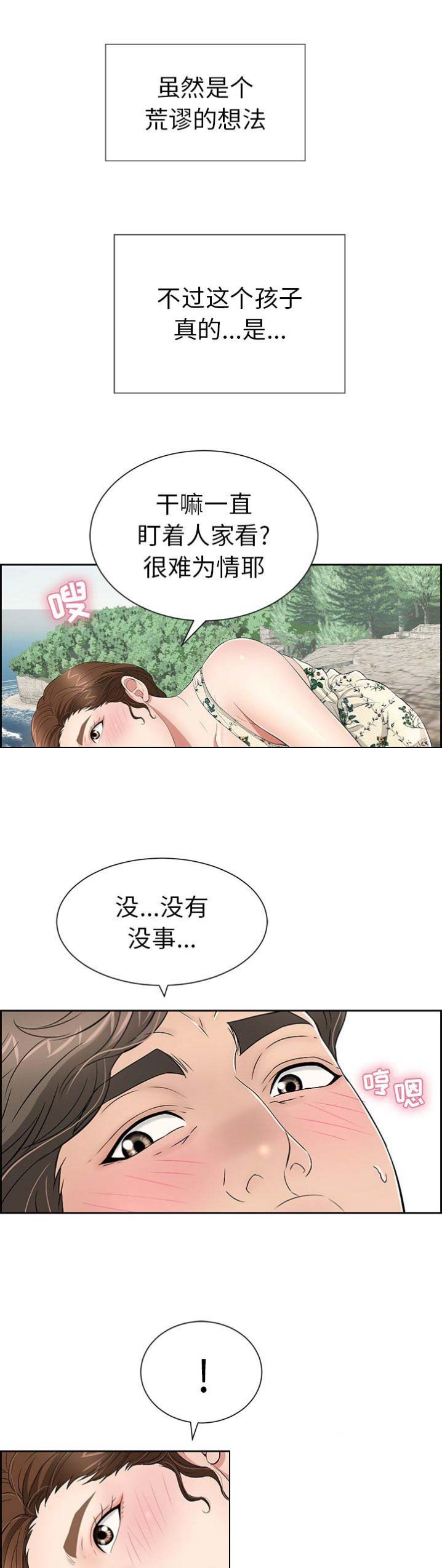 《致命的她》第50话 第2页