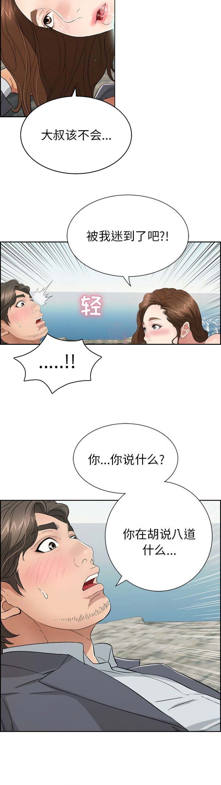 《致命的她》第50话 第3页