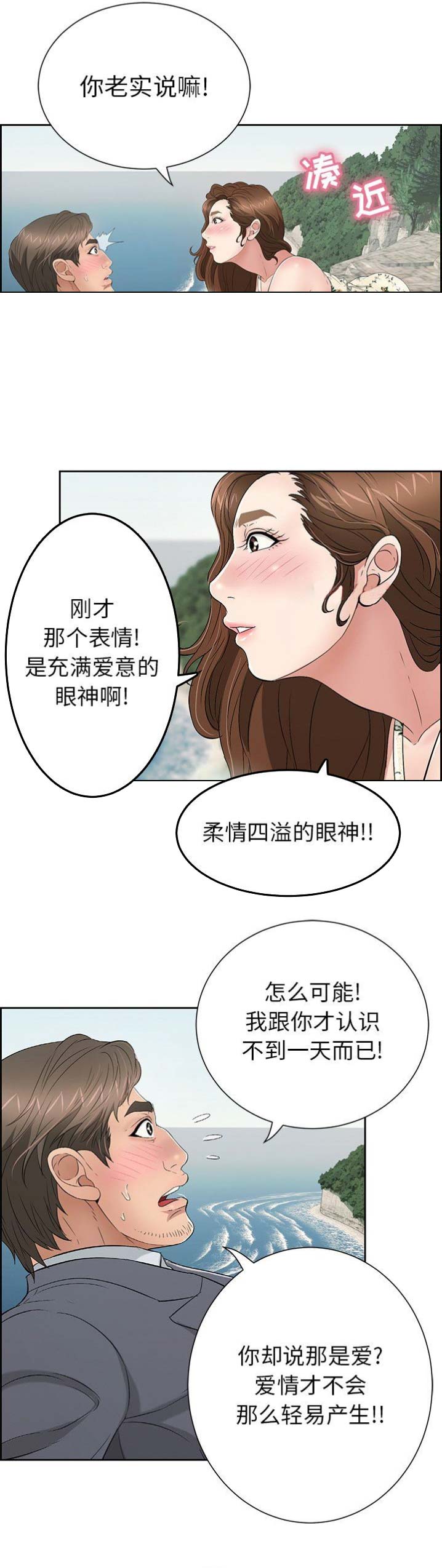《致命的她》第50话 第4页