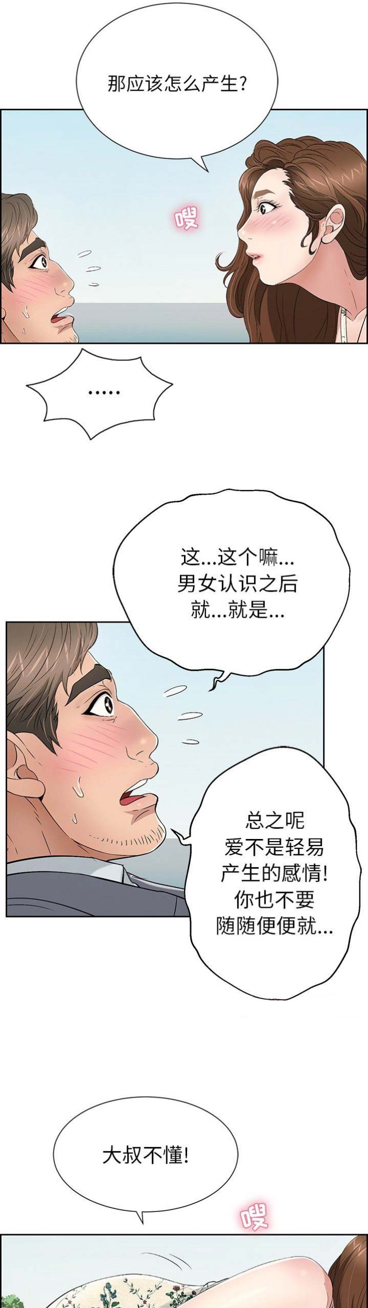 《致命的她》第50话 第5页