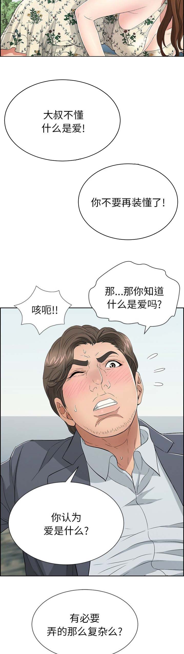 《致命的她》第50话 第6页