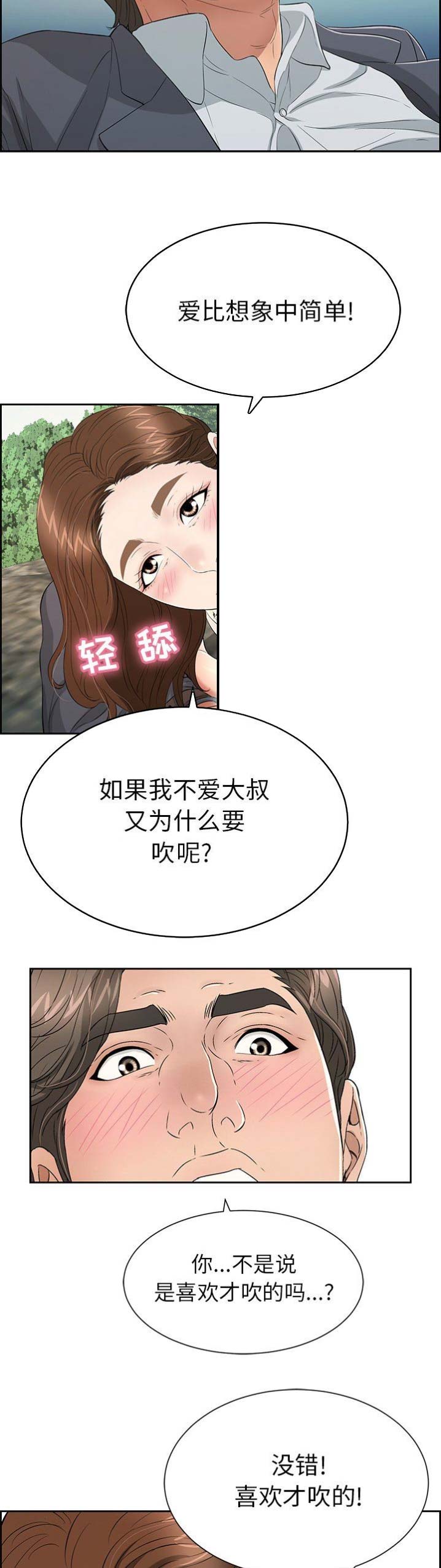 《致命的她》第50话 第8页