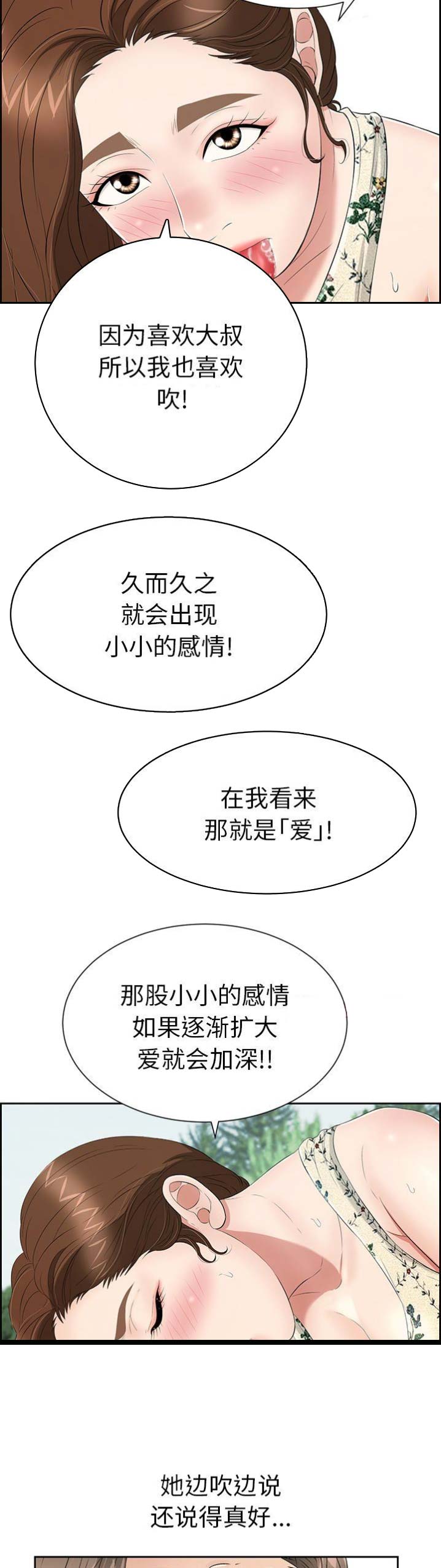 《致命的她》第50话 第9页
