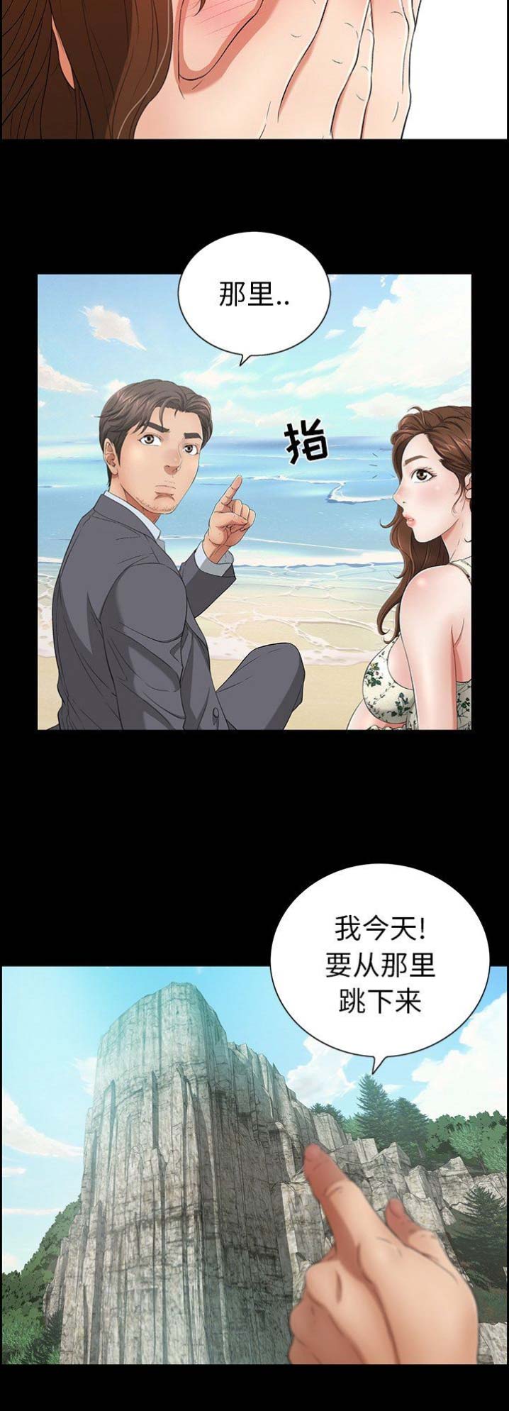 《致命的她》第52话 第10页