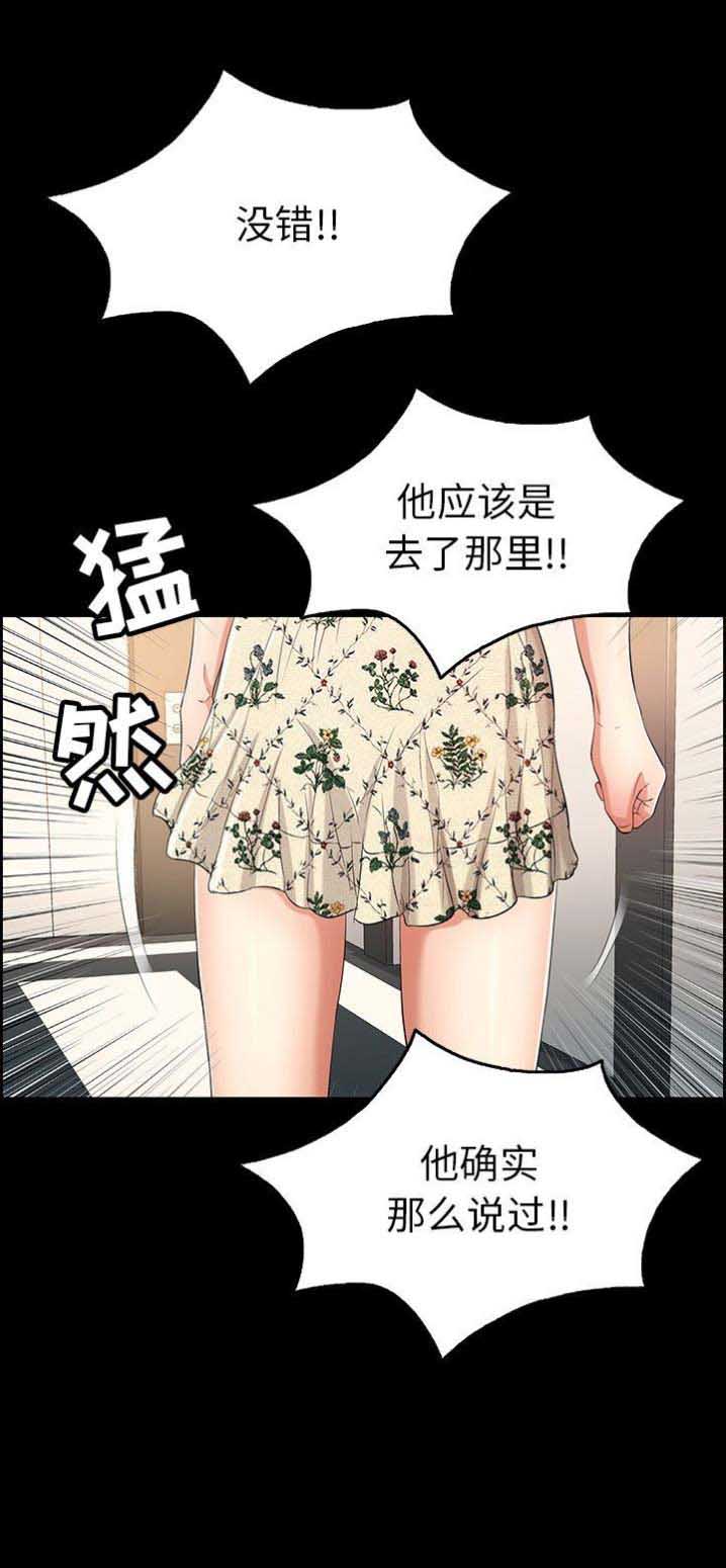 《致命的她》第52话 第11页