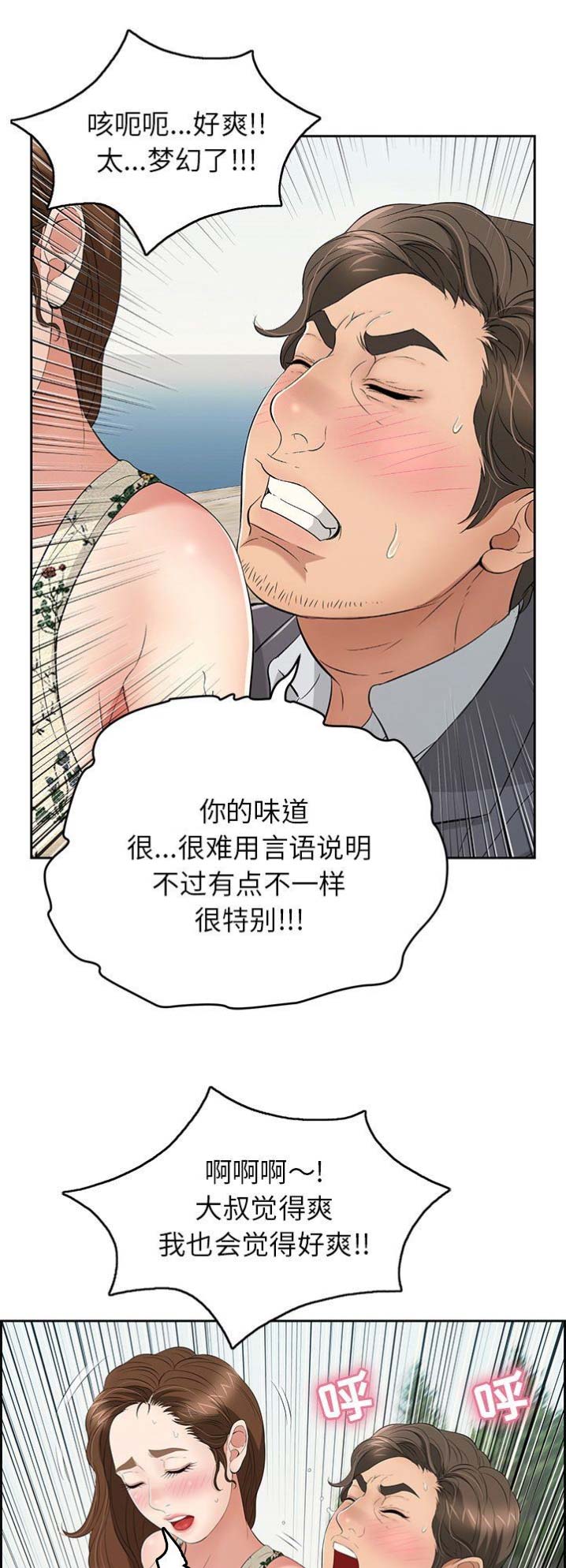 《致命的她》第52话 第1页